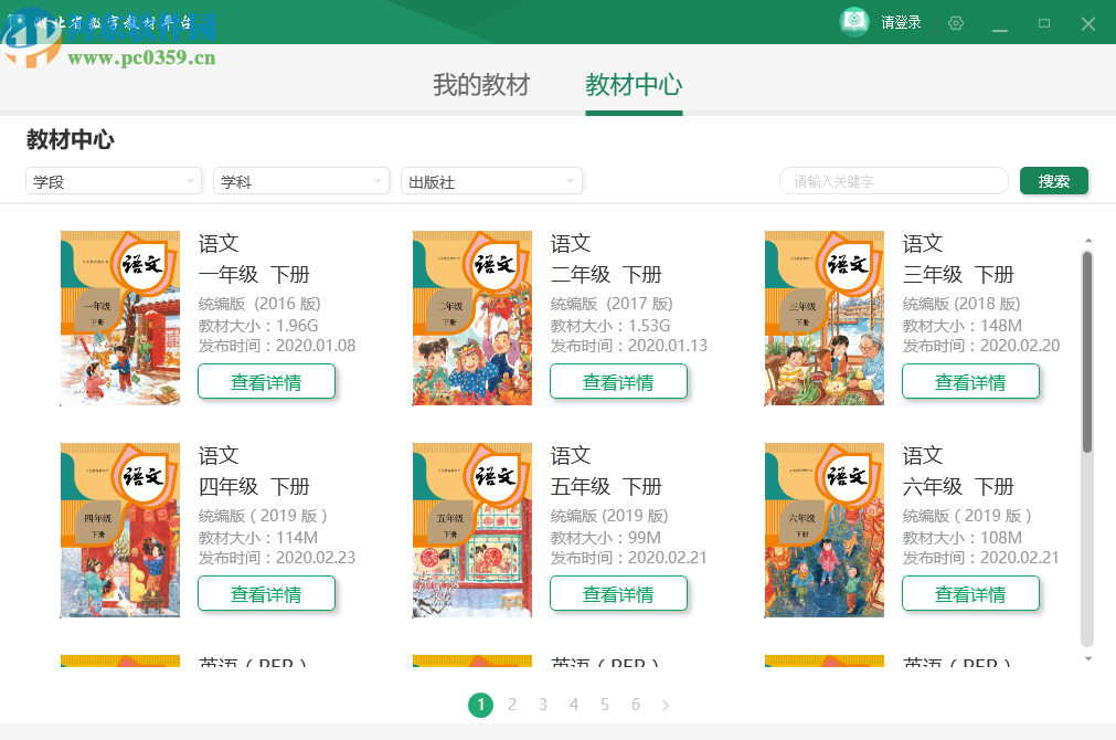 湖北省数字教材平台客户端