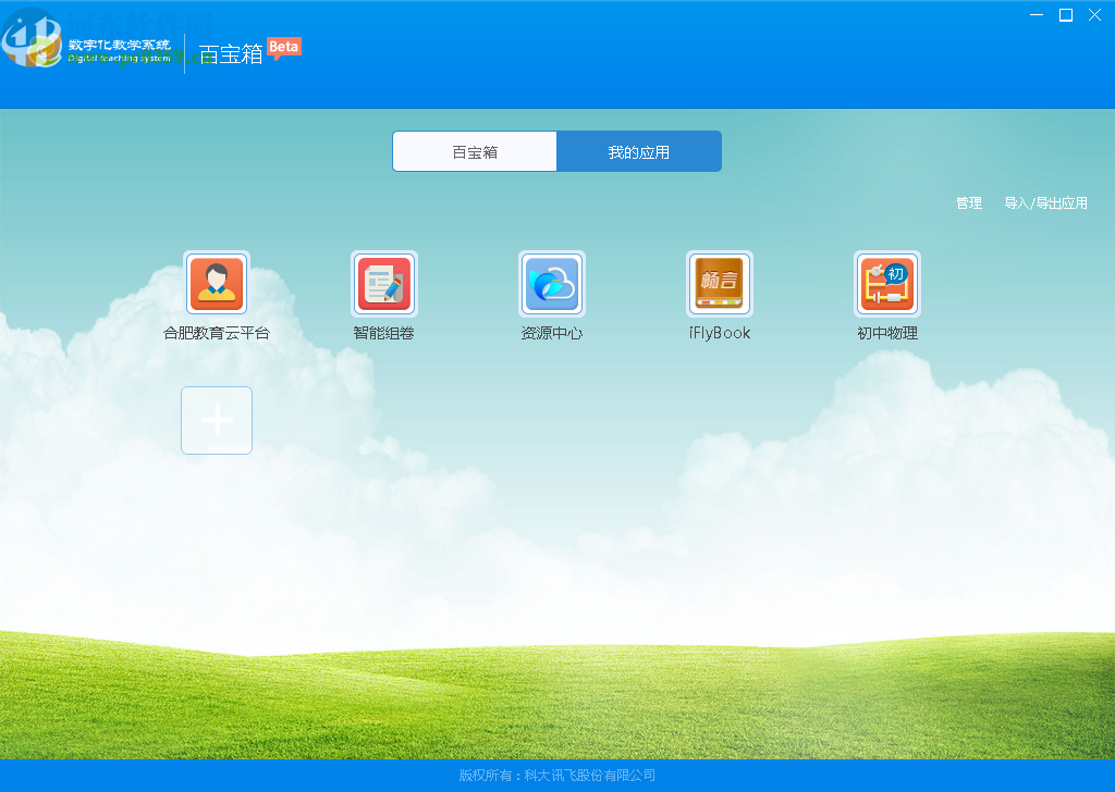数字化教学系统