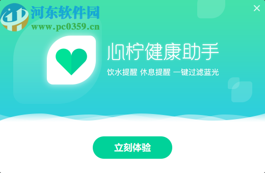 心柠健康助手