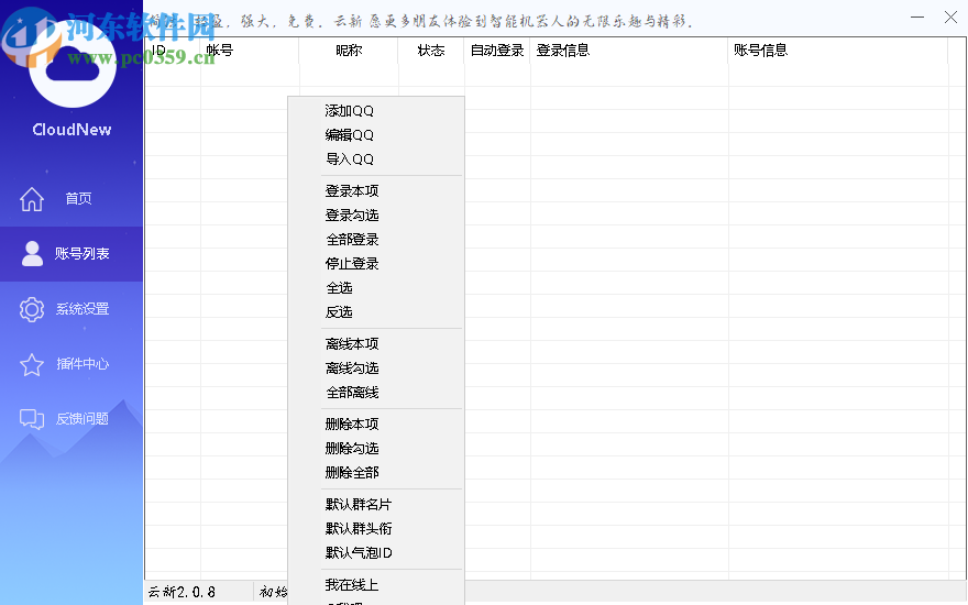 CloudNew(QQ机器人框架)