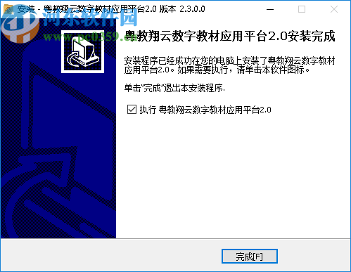 粤教翔云数字教材应用平台