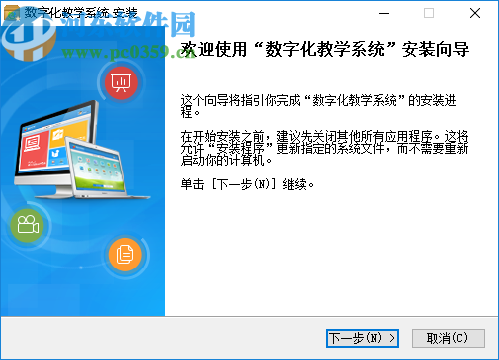 数字化教学系统