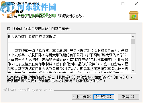 数字化教学系统