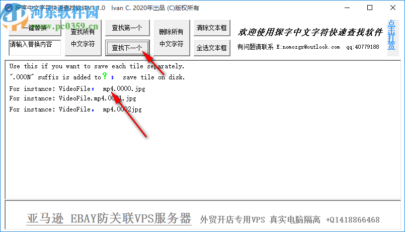 探字中文字符快速查找软件