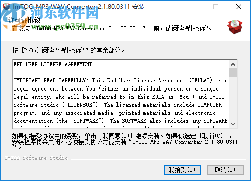 ImTOO MP3 WAV Converter(MP3转WAV格式转换器)
