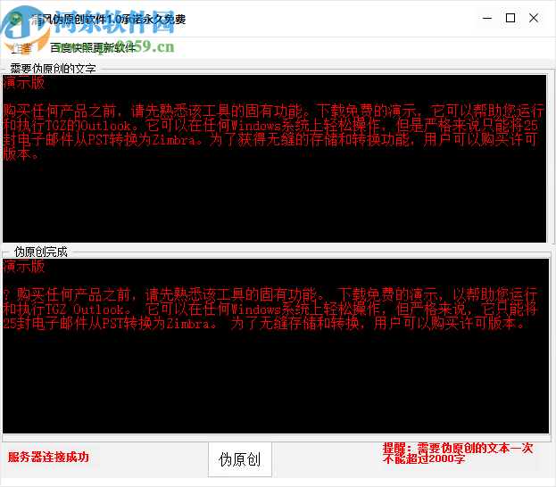 清风伪原创软件