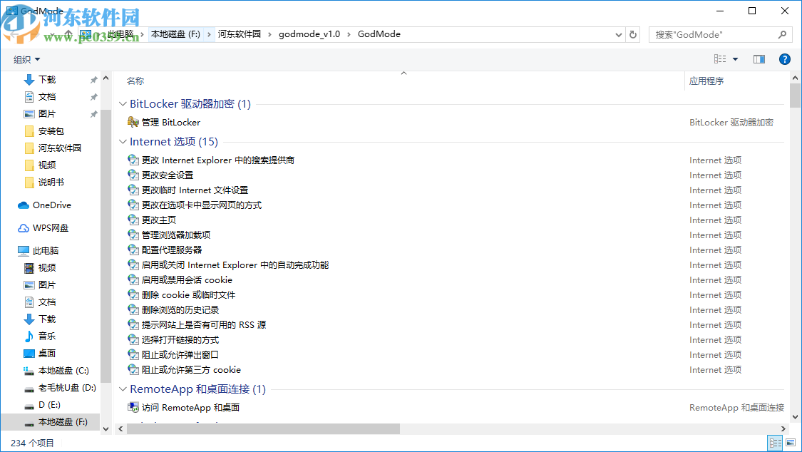 GodMode(win10系统设置工具)