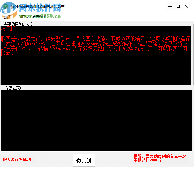 清风伪原创软件