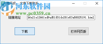 格子呀文库下载助手