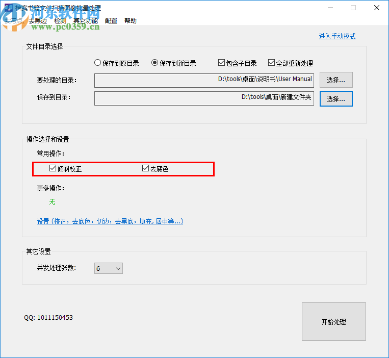 档案书籍文件扫描图像批量处理软件