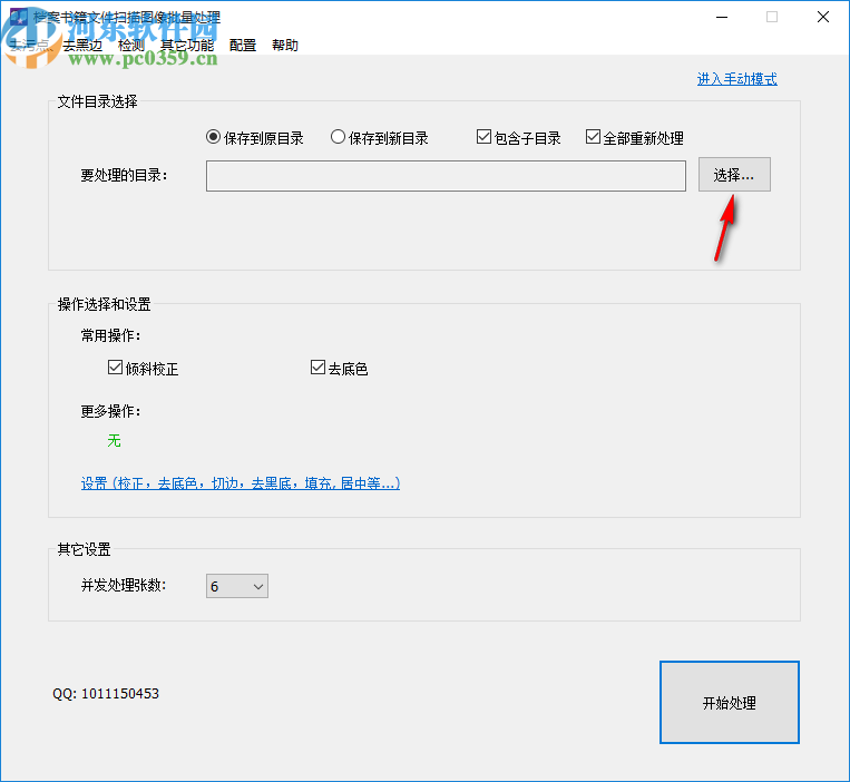 档案书籍文件扫描图像批量处理软件