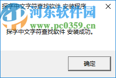 探字中文字符快速查找软件
