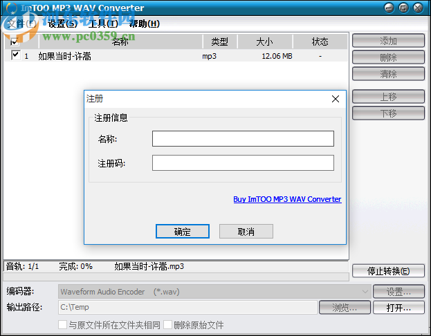 ImTOO MP3 WAV Converter(MP3转WAV格式转换器)