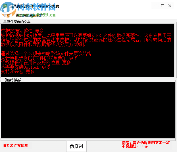 清风伪原创软件