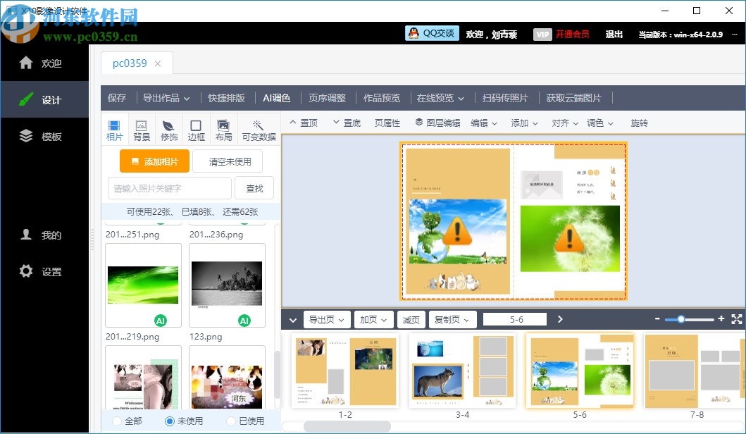 X10影像设计软件