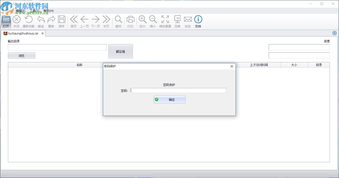 File Magic(全格式打开软件)