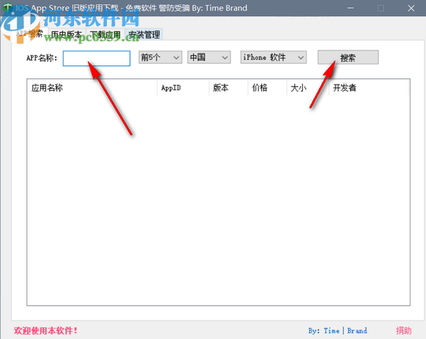 ios app store旧版应用下载工具