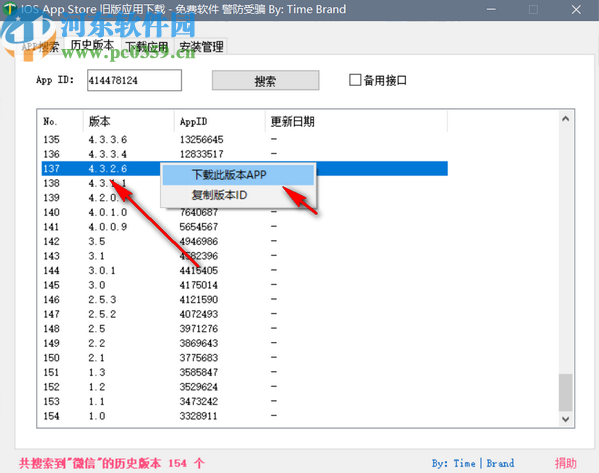 ios app store旧版应用下载工具