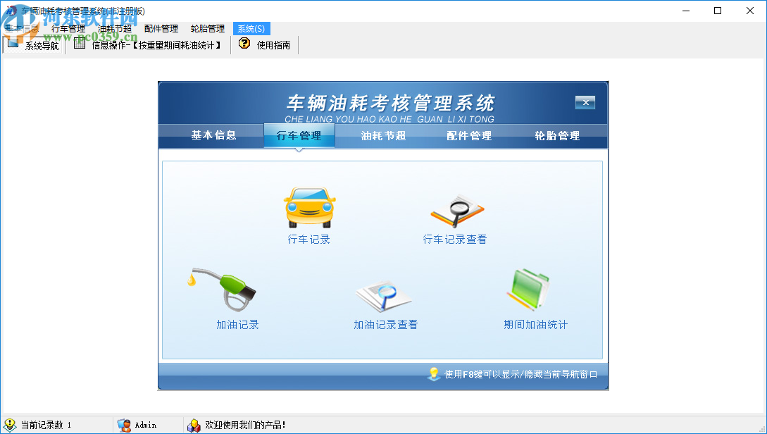 宏达车辆油耗考核管理系统
