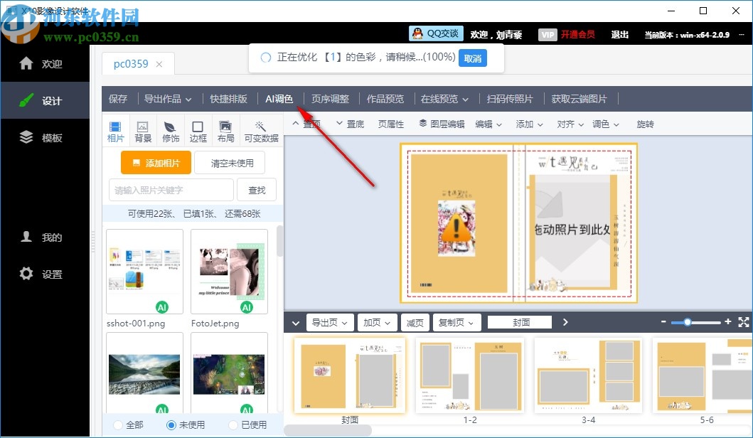 X10影像设计软件
