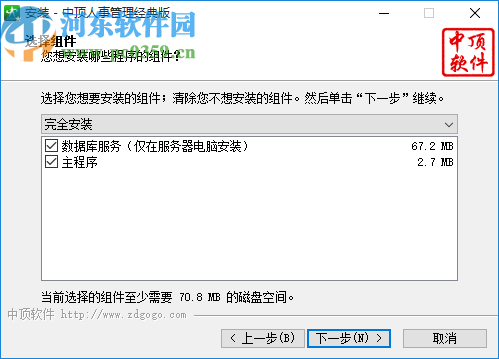 中顶人事管理系统