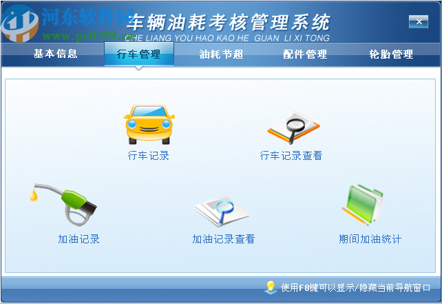 宏达车辆油耗考核管理系统