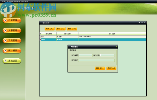 中顶人事管理系统