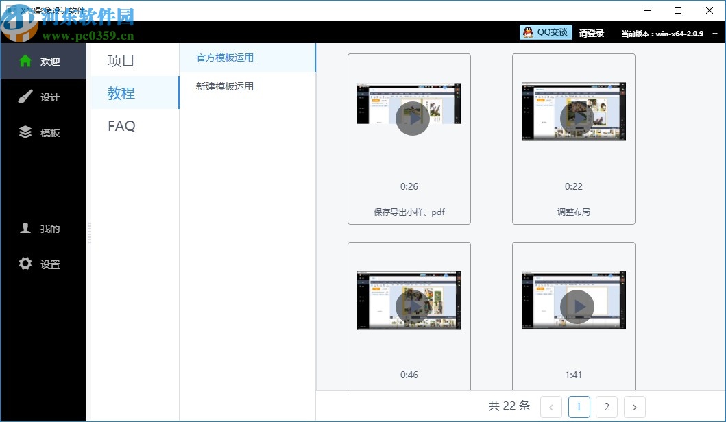 X10影像设计软件