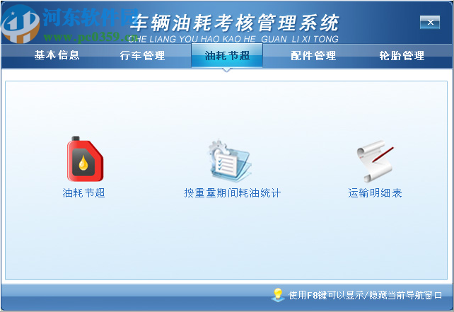 宏达车辆油耗考核管理系统