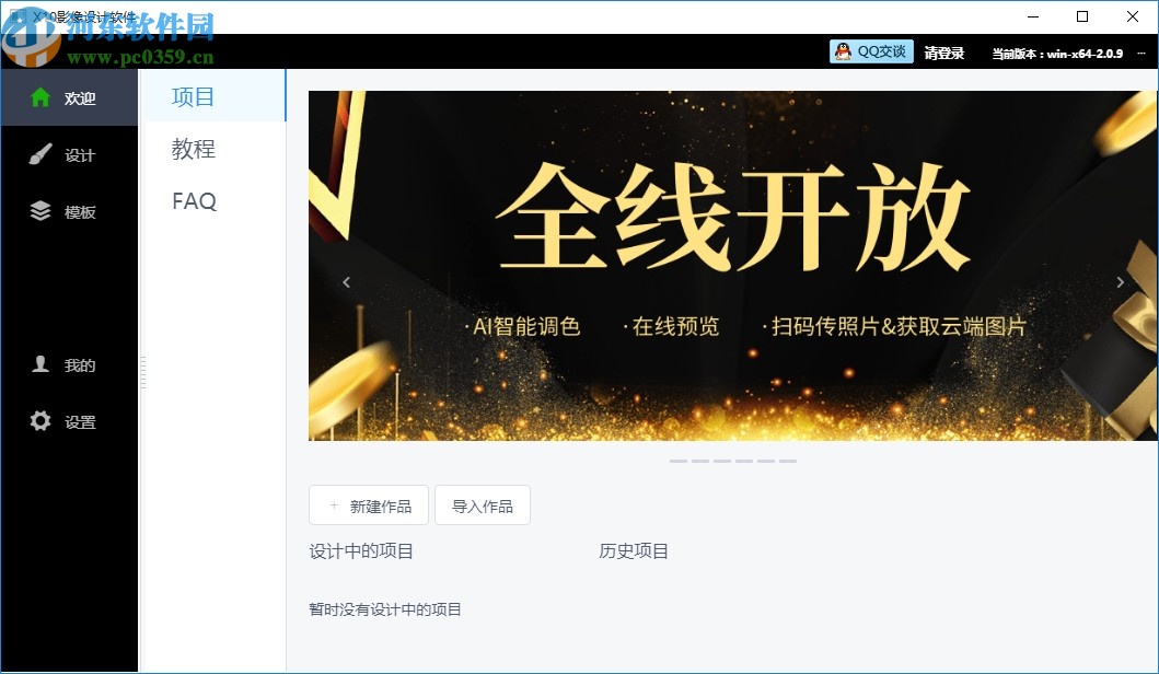 X10影像设计软件