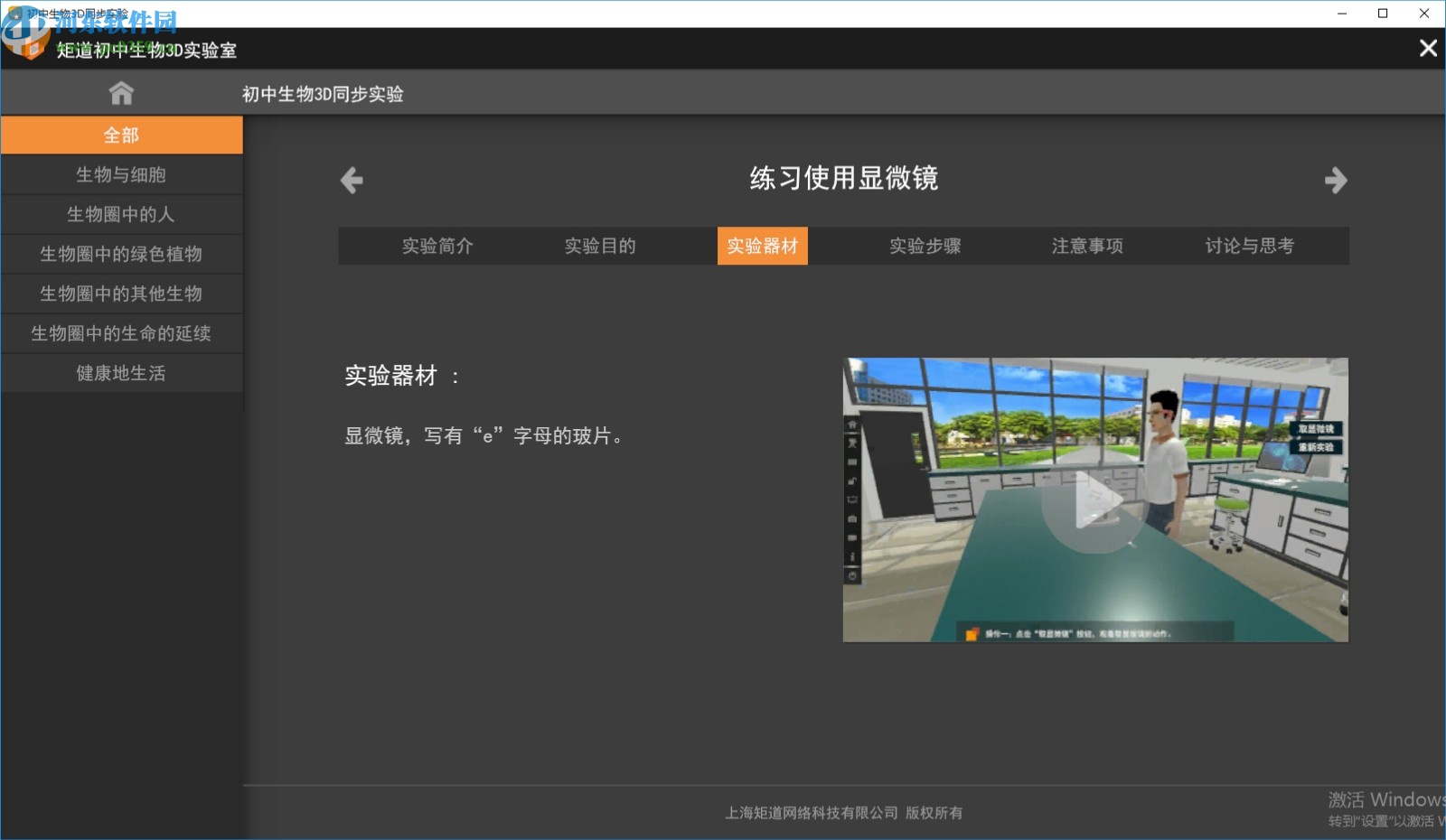 矩道初中生物VR3D虚拟仿真实验室