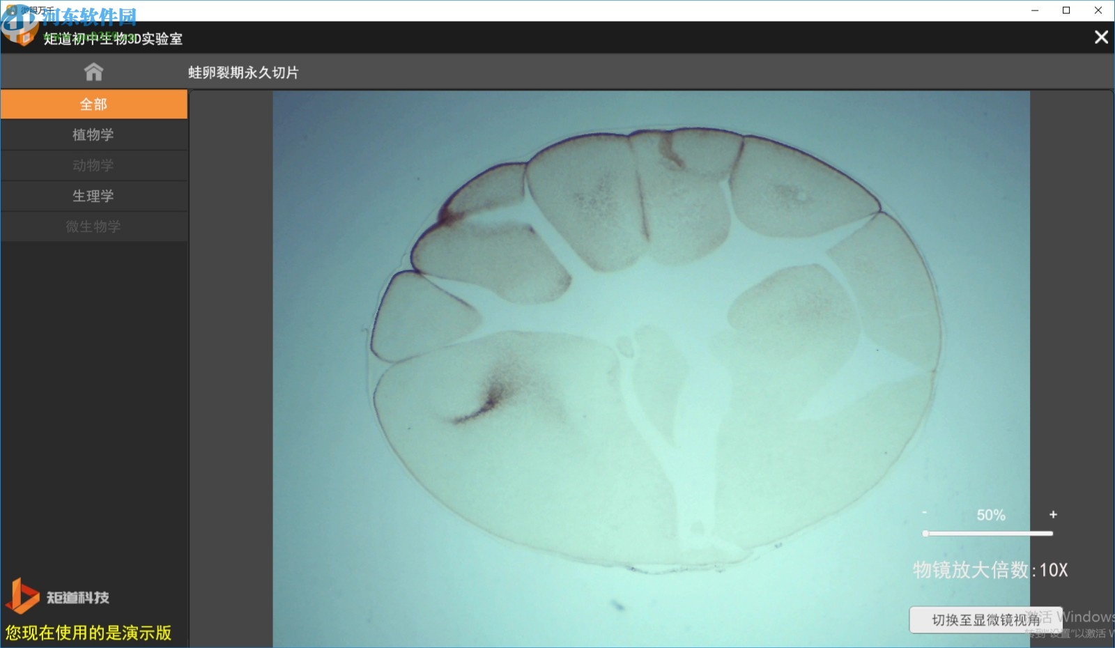 矩道初中生物VR3D虚拟仿真实验室