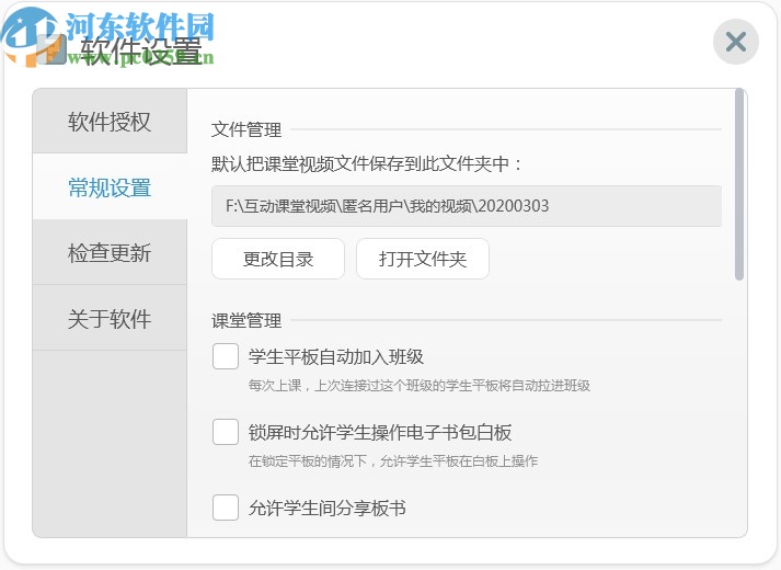 武汉教育云互动课堂