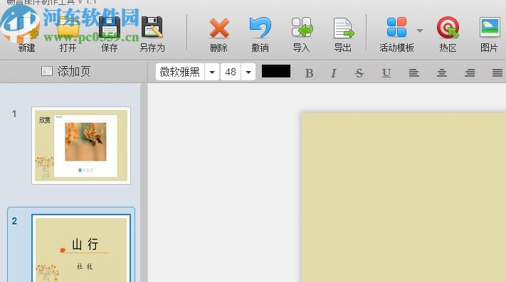 畅言课件制作工具