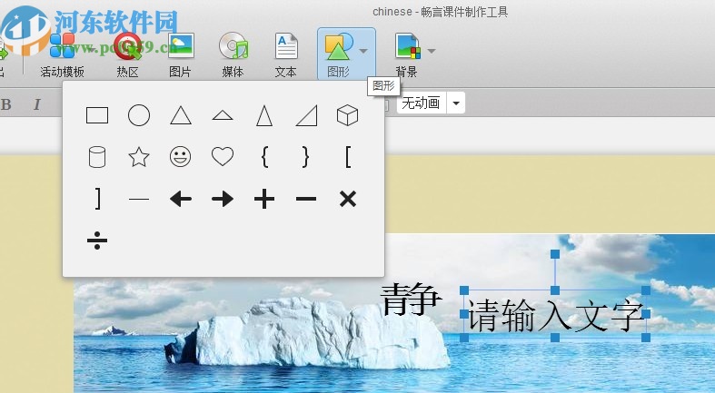 畅言课件制作工具