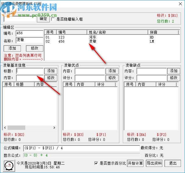 狂龙通讯录管理系统