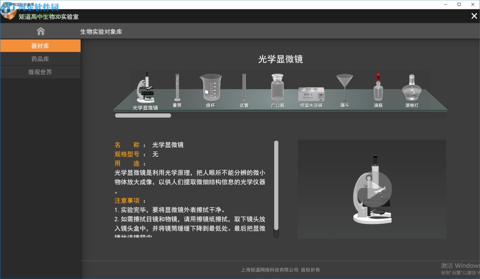 矩道高中生物VR3D虚拟仿真实验室