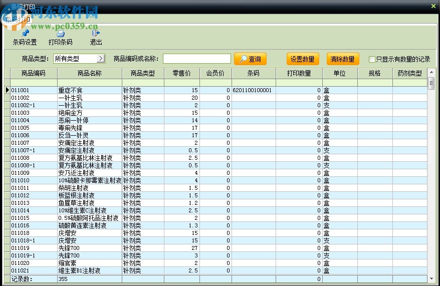 中顶农资销售管理系统