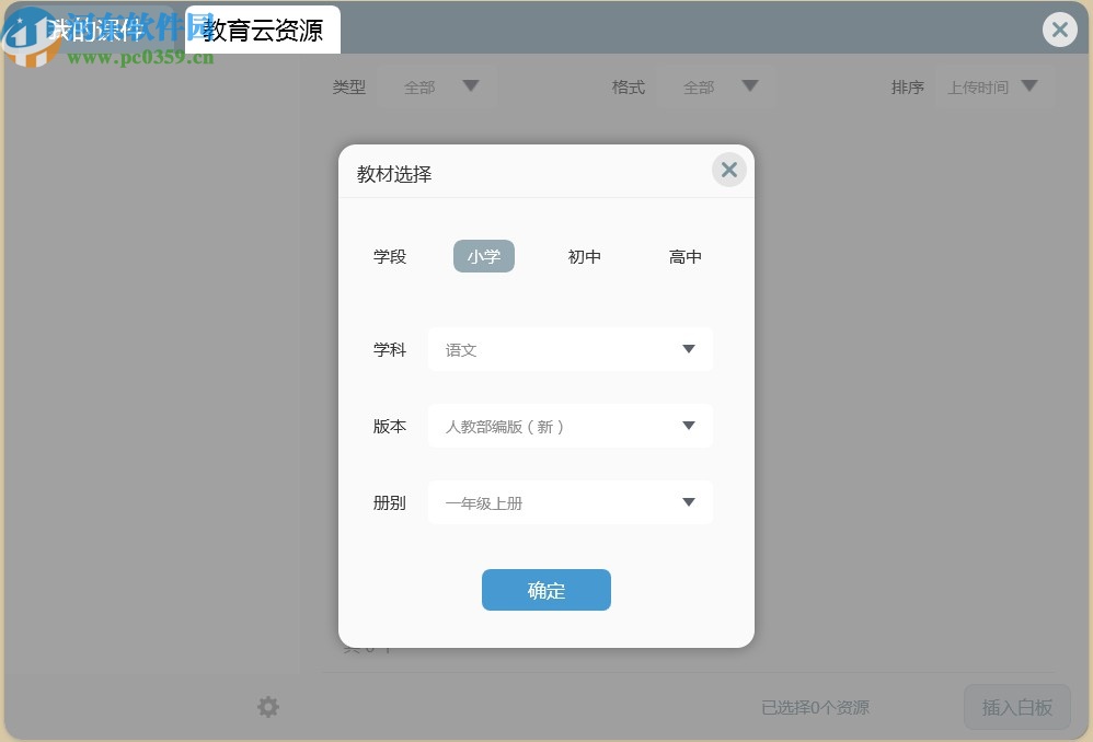 武汉教育云互动课堂
