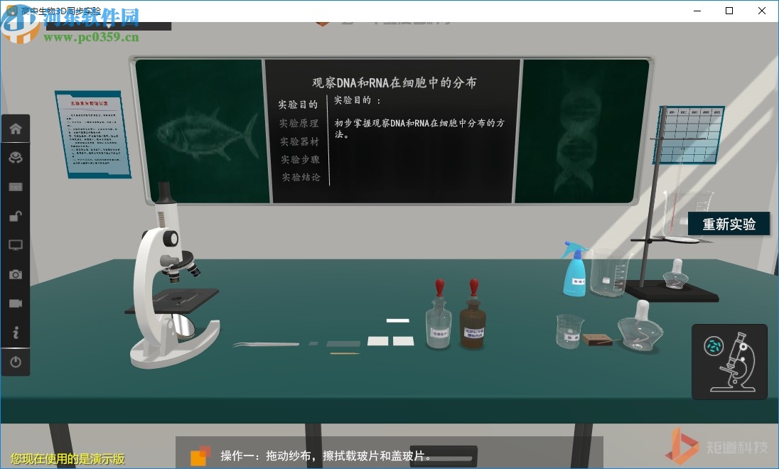 矩道高中生物VR3D虚拟仿真实验室
