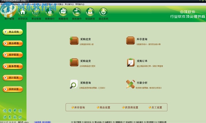中顶农资销售管理系统