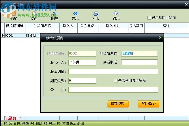 中顶农资销售管理系统