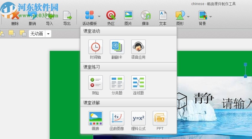 畅言课件制作工具