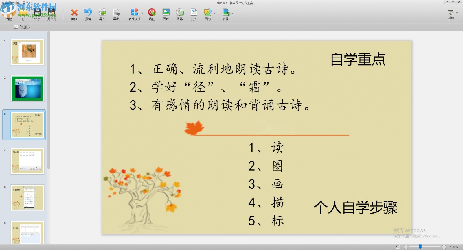 畅言课件制作工具