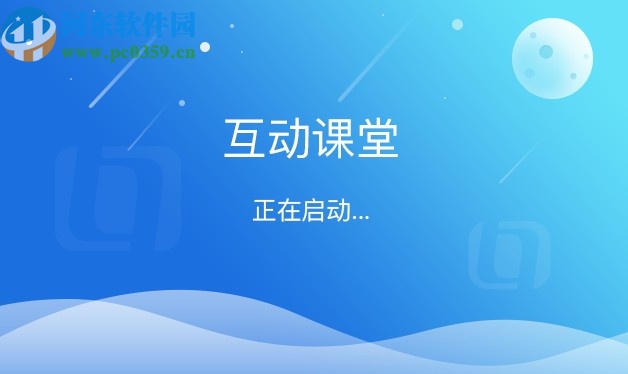 武汉教育云互动课堂