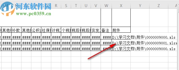 Excel批量发送工资条