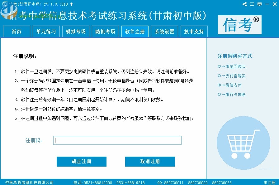 信考中学信息技术考试练习系统甘肃初中版