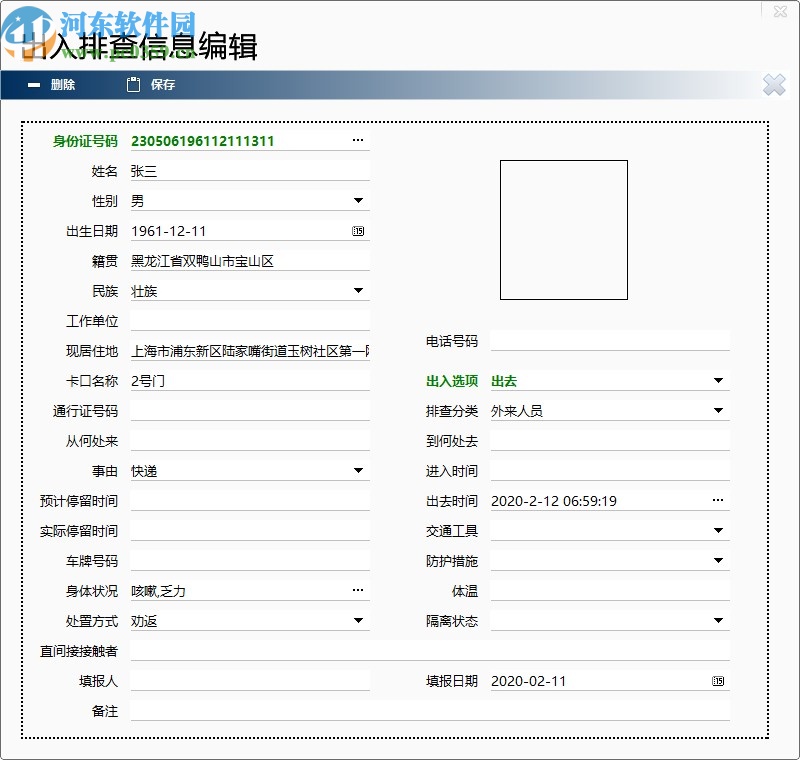 小区出入排查登记系统