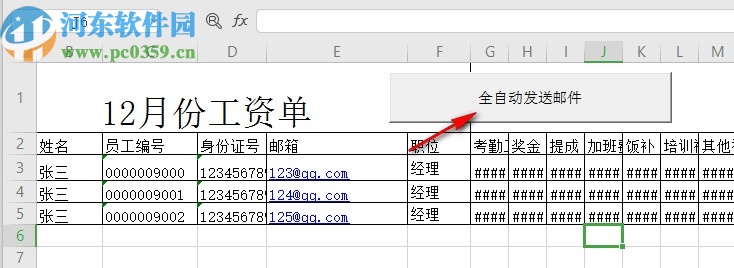 Excel批量发送工资条