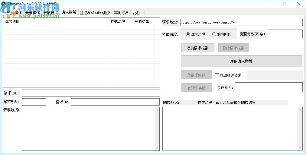 ChromePlus(填表模块示例程序)
